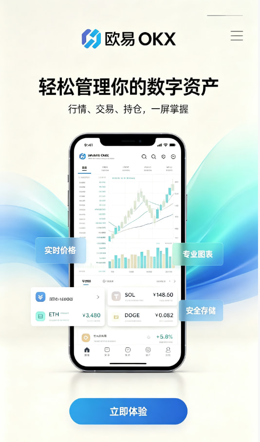 下载欧交易所官方新手使用教程